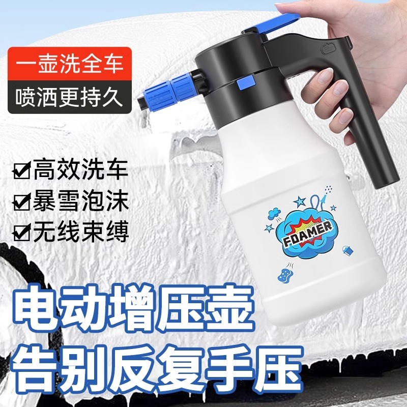 泡沫喷壶电动洗车pa壶洗车泡沫器手持擦车浇花洗车液工具全套