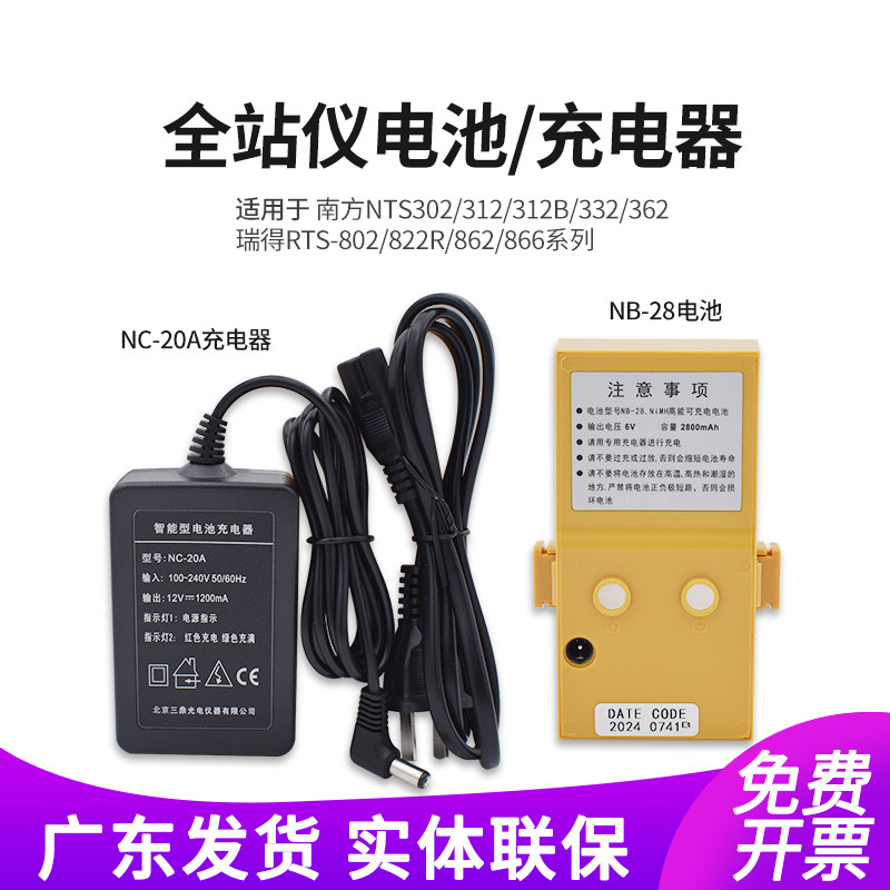 全站仪电池NB-28充电器NC-20A
