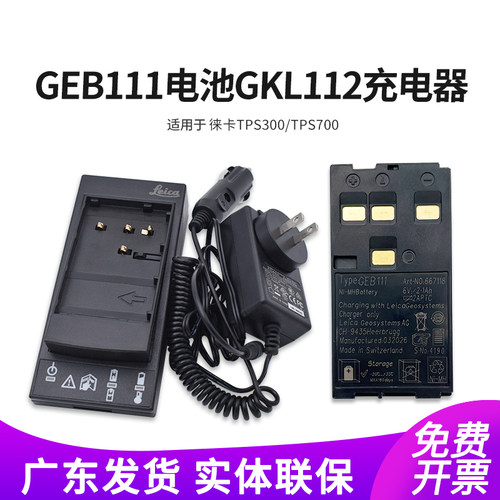 徕卡GEB111电池充电器GKL112