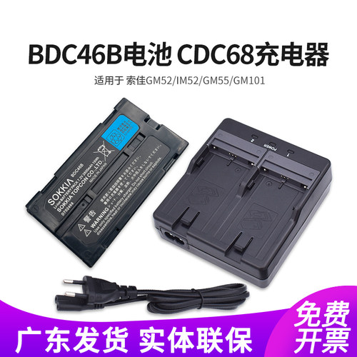 索佳全站仪BDC46B电池充电器