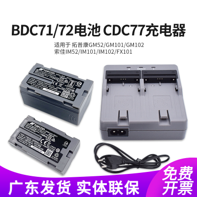 拓普康BDC71/72电池充电器CDC77