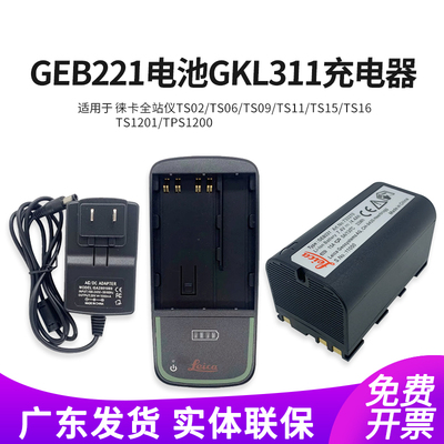 徕卡全站仪电池GEB221