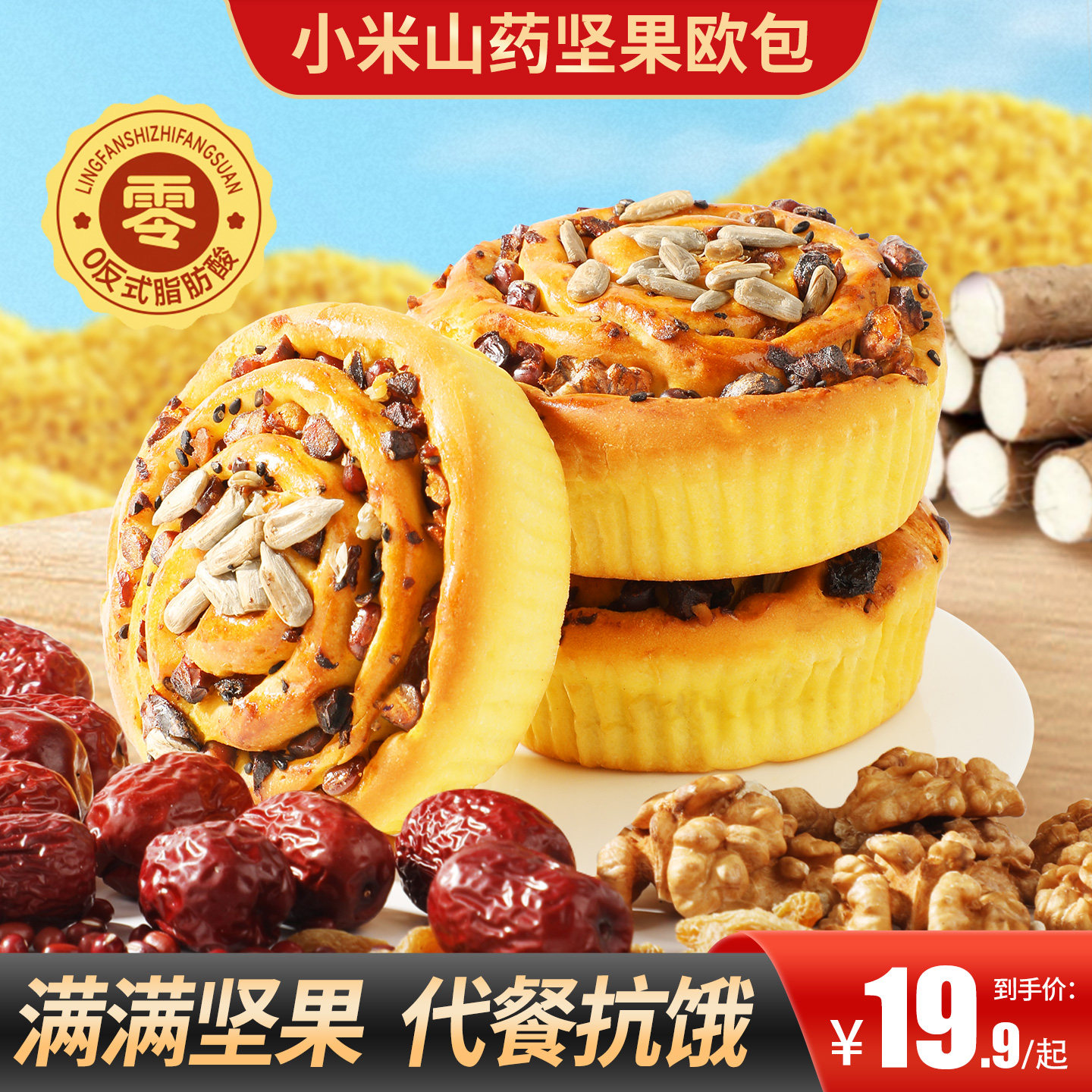 甄磨坊小米山药坚果欧包全麦营养早代餐饱腹面包独立包装即食零食,零食/坚果/特产,传统西式糕点,淘宝优惠券,粉丝福利购,淘宝优惠卷