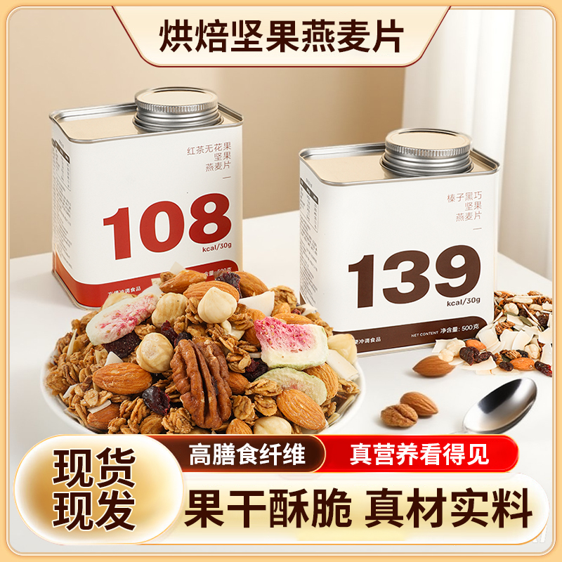 甄磨坊坚果燕麦片黑巧无花果泡酸奶冲饮混合果干烘培早餐即食饱腹