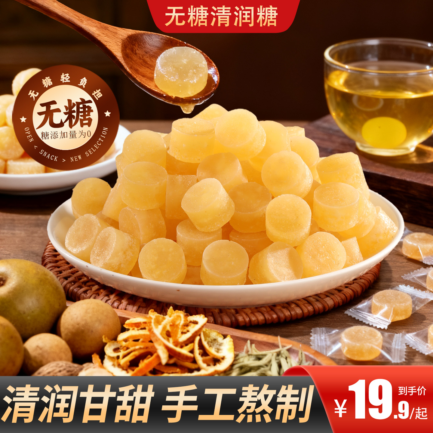 甄磨坊无糖清润糖金银花胖大海多种草本0脂独立包装解馋健康零食