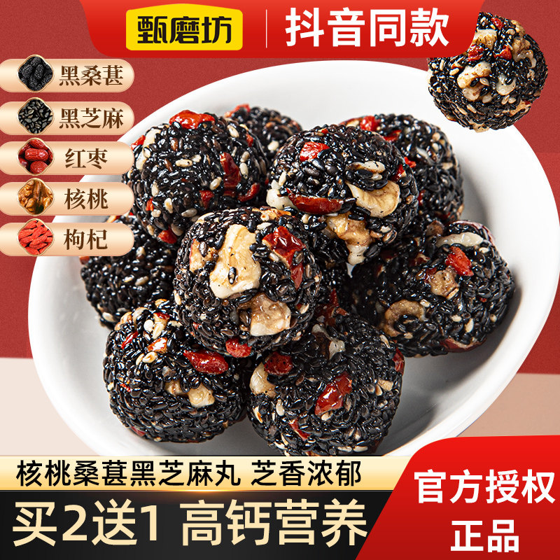 甄磨坊黑芝麻丸核桃桑葚红枣核桃芝麻球无蔗糖营养高钙独立装零食,零食/坚果/特产,中式糕点/新中式糕点,淘宝优惠券,粉丝福利购,淘宝优惠卷