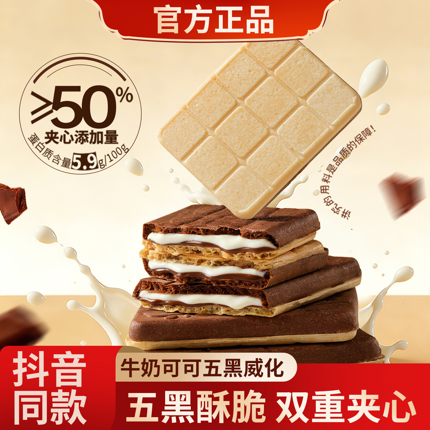 甄磨坊牛乳可可五黑威化酥脆巧克力夹心饼干早餐饱腹解馋健康零食,零食/坚果/特产,威化饼干,淘宝优惠券,粉丝福利购,淘宝优惠卷