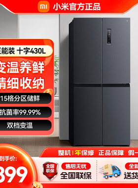 小米米家430L十字四门双开门风冷无霜一级智能超薄变频家用冰箱