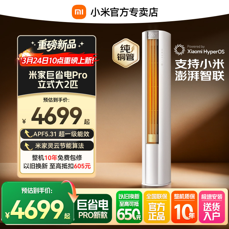 【2026新品】米家空调巨省电Pro立式2匹/3匹超一级能效冷暖家用