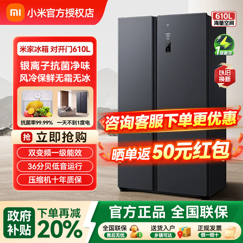 小米610L双开门风冷冰箱一级节能