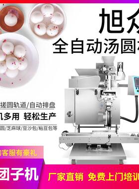 全自动汤圆机荠菜团子机包馅摆盘元宵机多功能商用包青团麻团机器