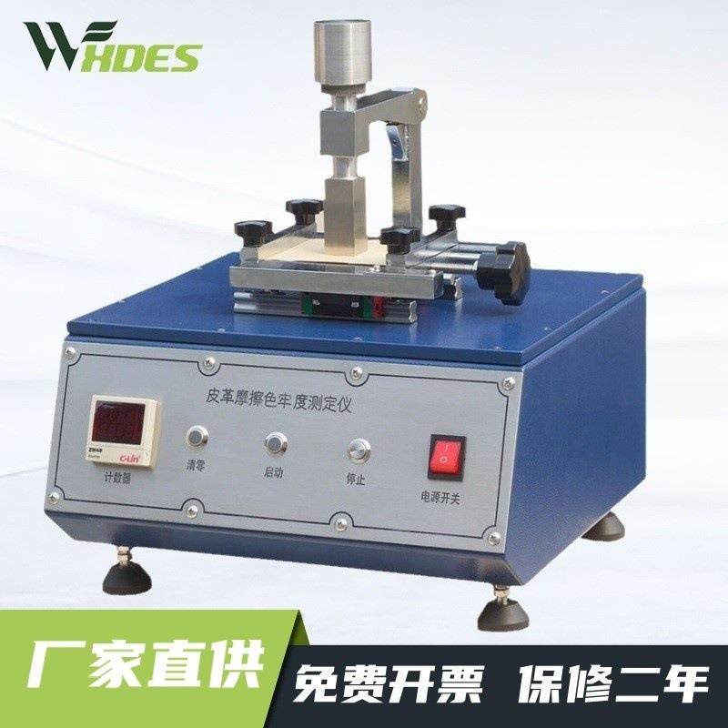 皮革摩擦色牢度测试仪GLM-40皮革摩擦测试仪耐磨