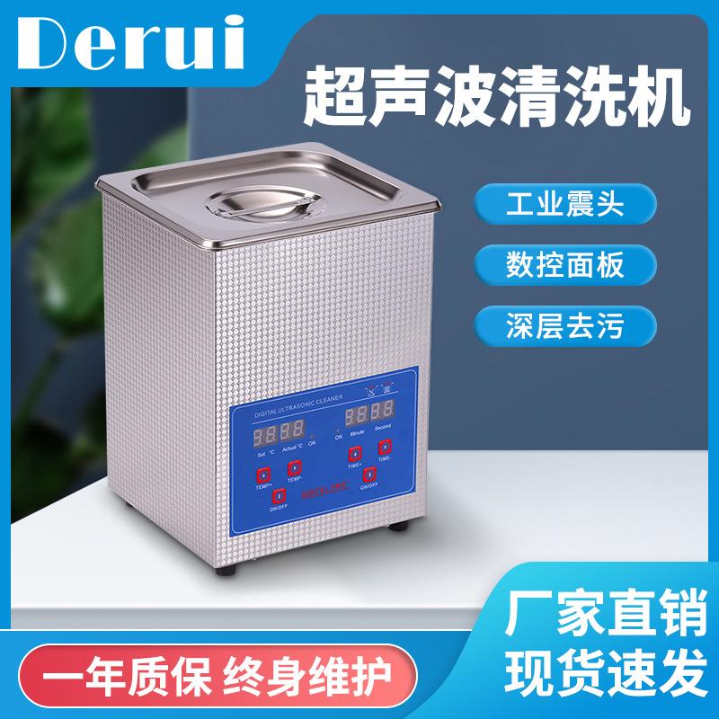 商用家用超声波清洗机首饰眼镜手表五金配件除油去污清洁器PS系列
