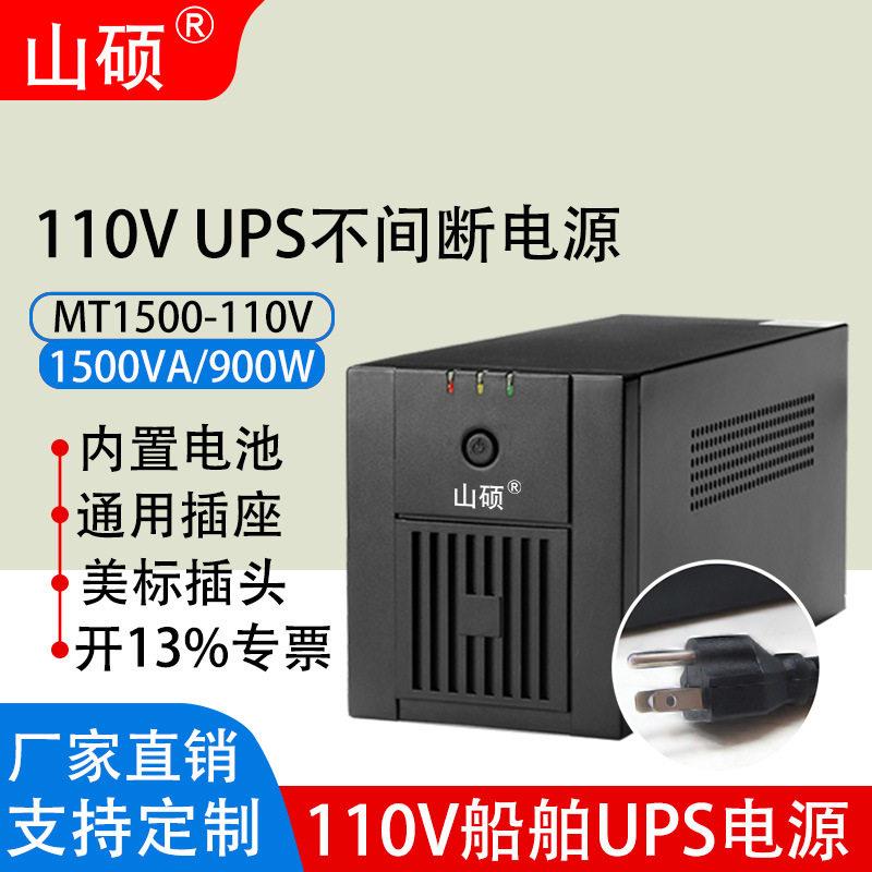 山硕现货110Vups不间断电源1500VA900W船舶电子海图ECDIS停电备用