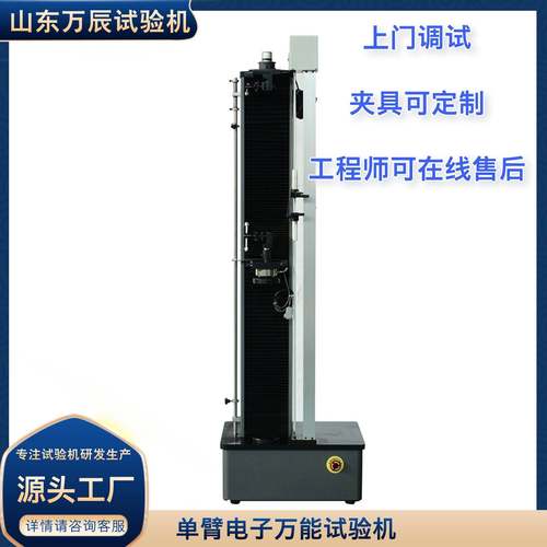 单臂拉伸压缩试验机带大变形引伸计电子万能单臂拉力压力试验机