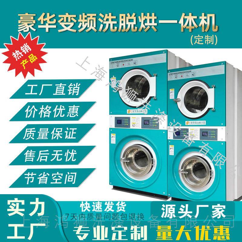 15公斤全自动双层洗脱烘干一体机商用下洗上烘水洗机酒店洗衣机