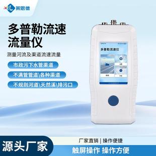 便携式多普勒流速仪灌溉明渠河流管道排水口多普勒超声流量计