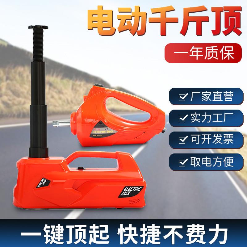 汽车电动液压千斤顶5T12V车载多功能电动扳手车用千斤顶厂家