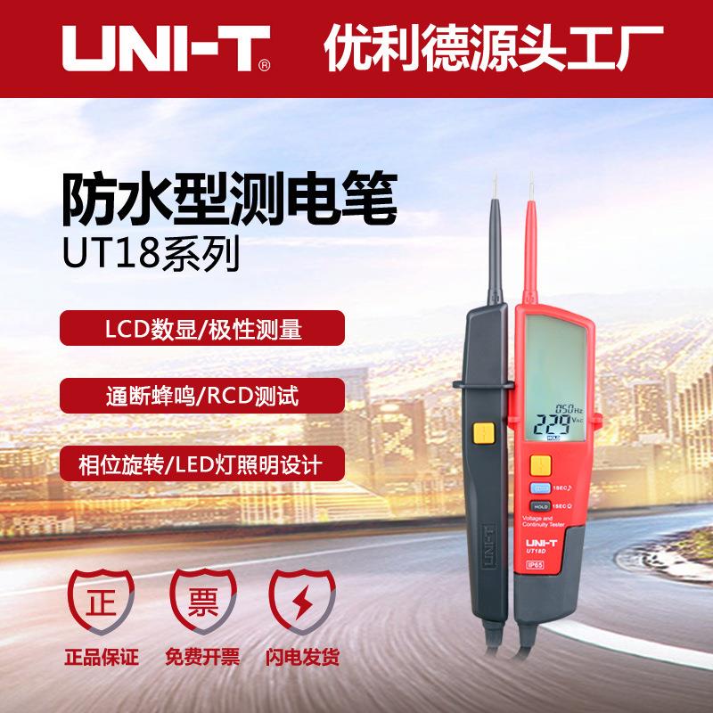 UT18C/18D交直流电压检测仪RCD测试仪三相相位旋转测试仪