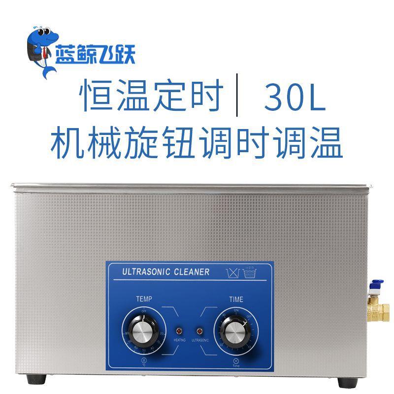 实验室玻璃器皿超声波清洗机30L超声波萃取仪超声波提取浓缩设备