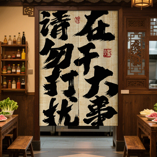 文字门帘定制挂帘布厨房包间遮挡帘店铺商用饭厅化妆室帘子隔断窗