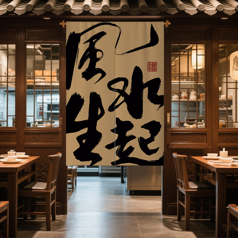 创意文字门帘店铺商用厨房遮挡帘餐厅饭店隔断帘子卫生间半帘