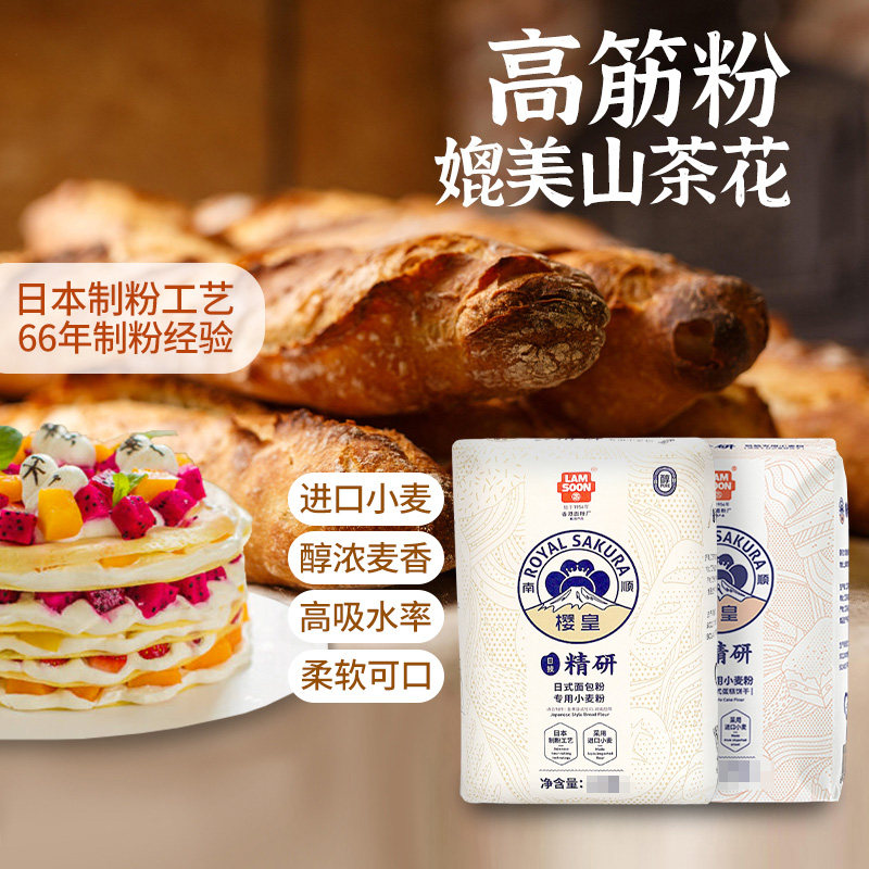 南顺樱皇日式面包专用粉5KG高筋平替山茶花吐司粉面粉家用商烘焙