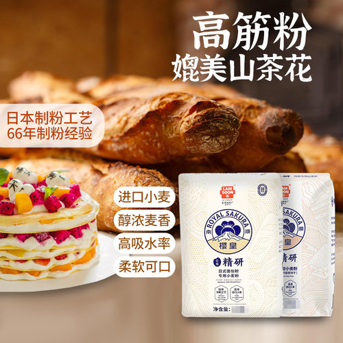 南顺樱皇日式面包专用粉5KG