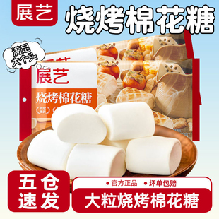 展艺烧烤棉花糖160g低甜度diy牛轧糖雪花酥烧烤原料烘焙网红大块