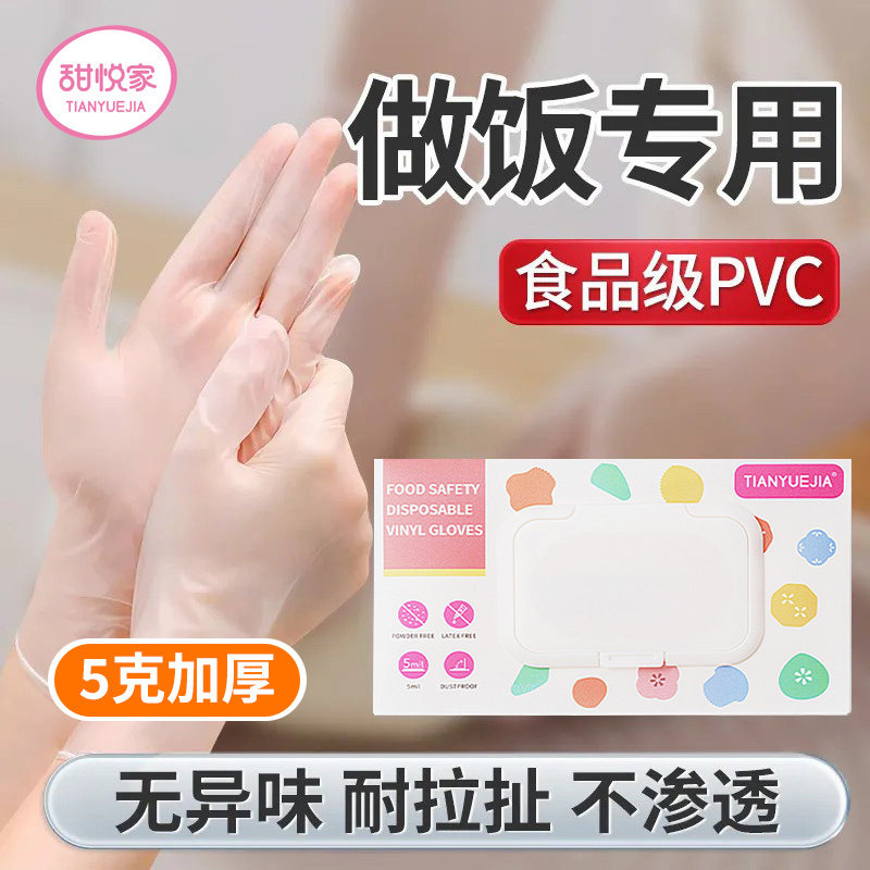 甜悦家PVC手英文款食品级