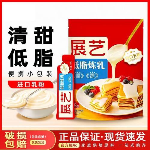 展艺低脂炼乳13g生椰炼奶小包装