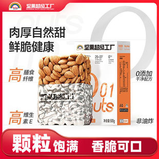 天虹牌巴旦木仁原味500g大杏仁干果雪花酥太妃糖扁桃仁烘焙