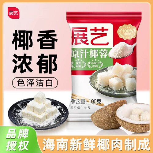 展艺椰蓉椰丝100g椰蓉粉烘焙装饰