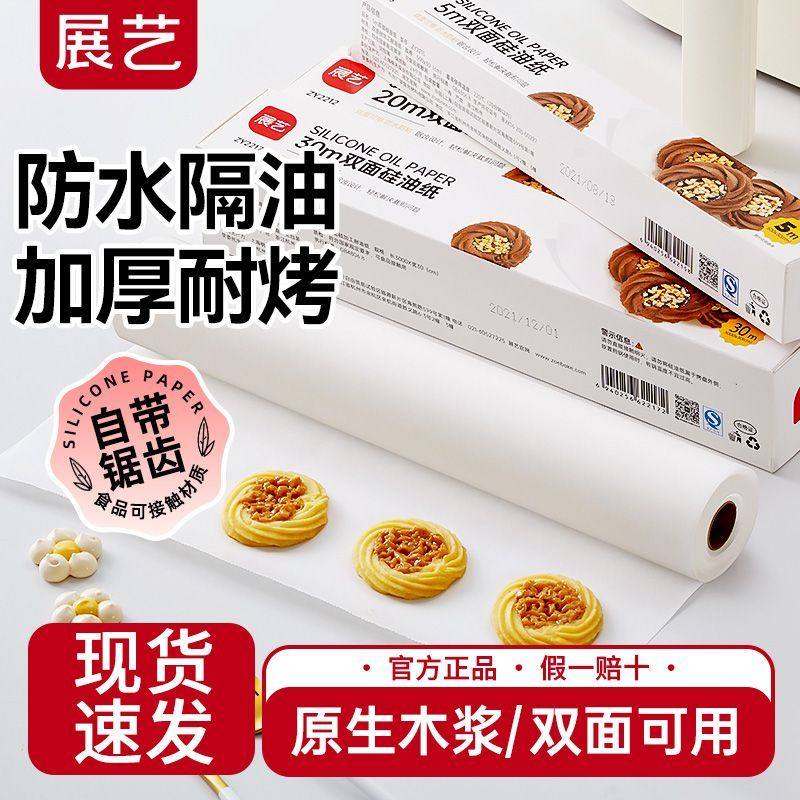 展艺硅油纸烘焙食物专用烧烤箱烤盘空气炸锅食品级吸油纸,厨房/烹饪用具,烘焙用纸,淘宝优惠券,粉丝福利购,淘宝优惠卷