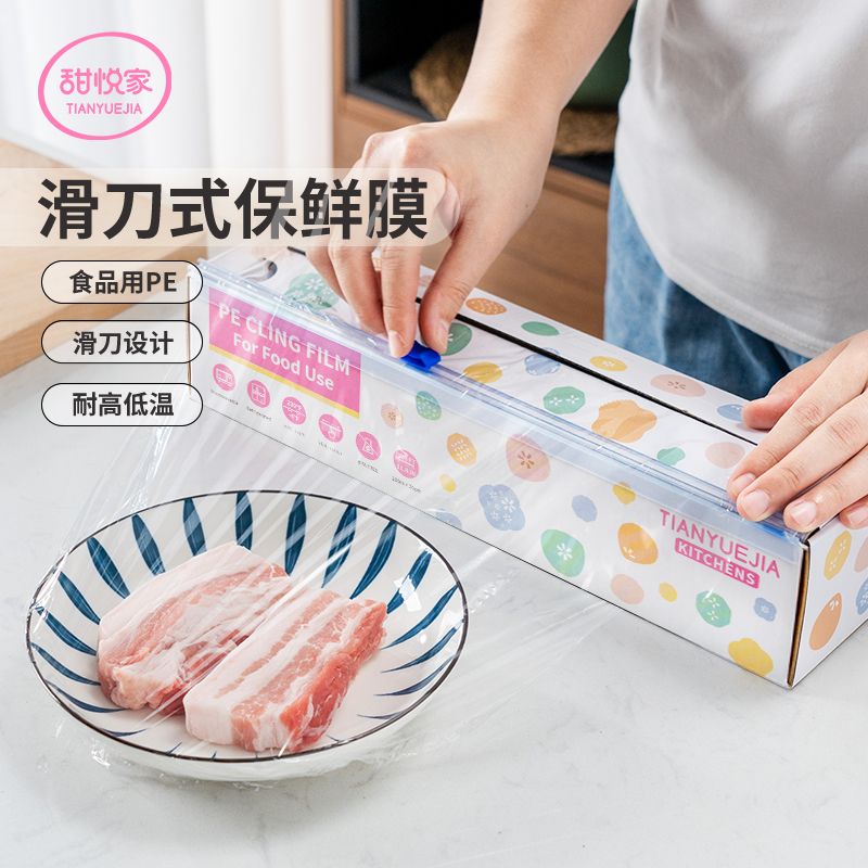 甜悦家英文款滑刀式保鲜膜