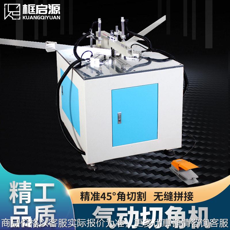 45度气动切角机多角度锯角机十