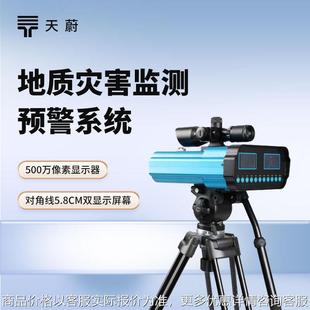 激光位移监测仪地震灾害探测预报仪地震检测仪应急救援位移监测仪