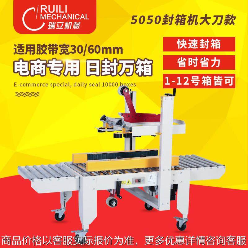 -5050左右驱动封箱机 自动封箱机 纸箱封口机 胶带封箱机,搬运/仓储/物流设备,吊装带,淘宝优惠券,粉丝福利购,淘宝优惠卷