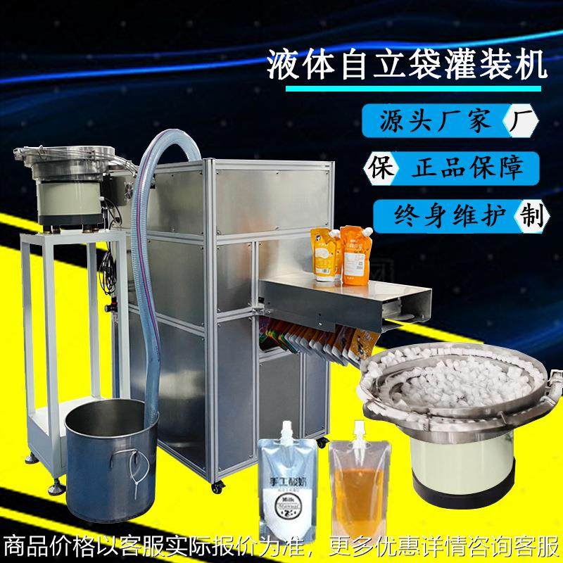 自立袋灌装旋盖机一体机 立袋豆浆灌装机 自立袋洗衣液果汁包装机