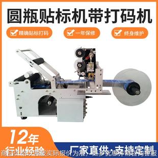 圆瓶贴标机矿泉水酒瓶玻璃瓶塑料瓶贴标打码机半自动圆瓶贴标机