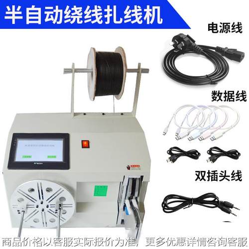 厂家半自动绕线扎线机 电源线数据线双插头绕线扎线一体机