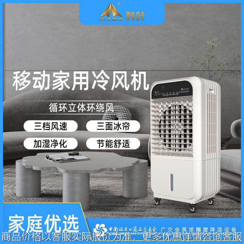 商务空调家用冷风机移动式小型水冷空调迷你宿舍制冷风机