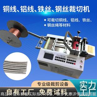 全自动钢丝绳切断机漆包线铜线电缆线切线机铁丝钢带微电脑裁切机