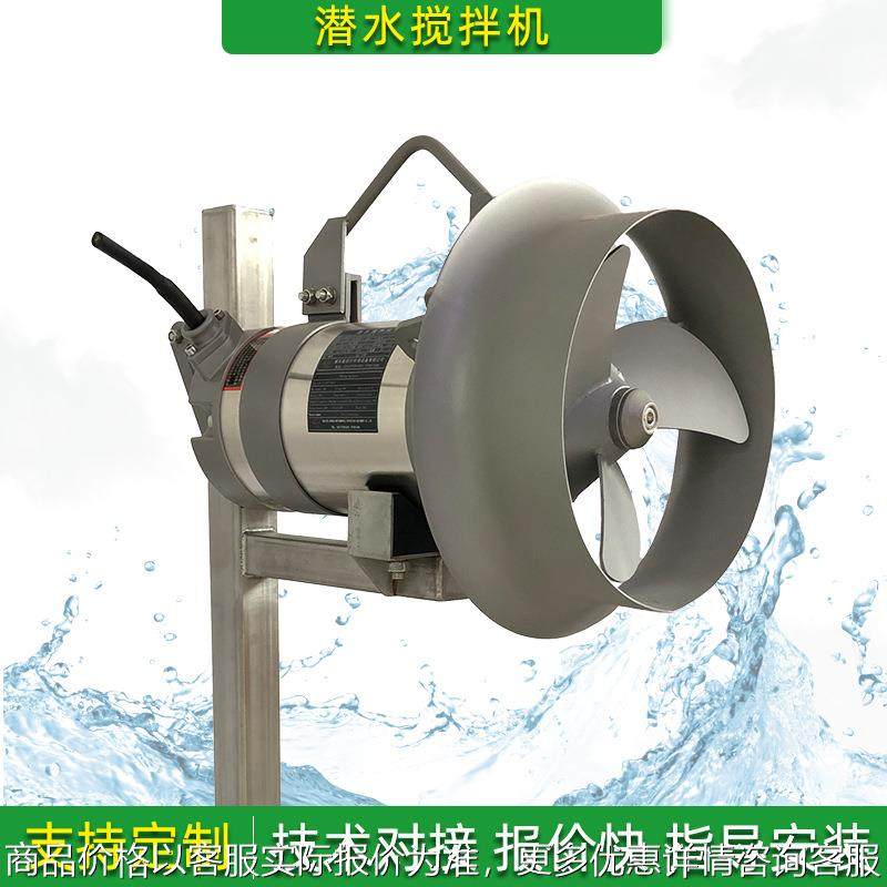 定制潜水搅拌机卧式高速小型混合设备南京04不锈钢潜水搅拌器,搬运/仓储/物流设备,工业门,淘宝优惠券,粉丝福利购,淘宝优惠卷