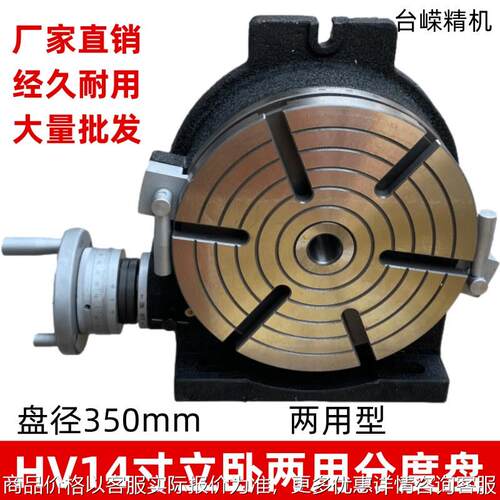工厂直销HV14寸立卧两用分度盘50mm铣床分度盘回转台旋转台