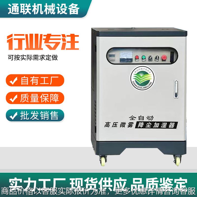 自动围挡喷淋系统工地厂房降尘除尘设备喷雾机大棚景观雾化造雾机