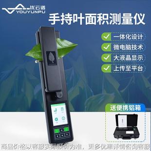 叶面积仪手持活体叶面积测量仪植物叶片图像分析仪叶片指数测定仪