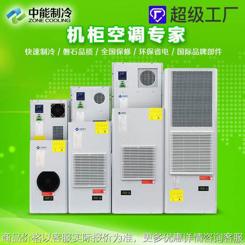 环境监测设备机柜空调户外柜空调1500W制冷量恒温恒湿空调485通讯
