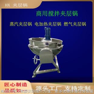 行星搅拌炒锅全自动多功能火锅底料炒料机糖炒栗子炒制炒锅设备