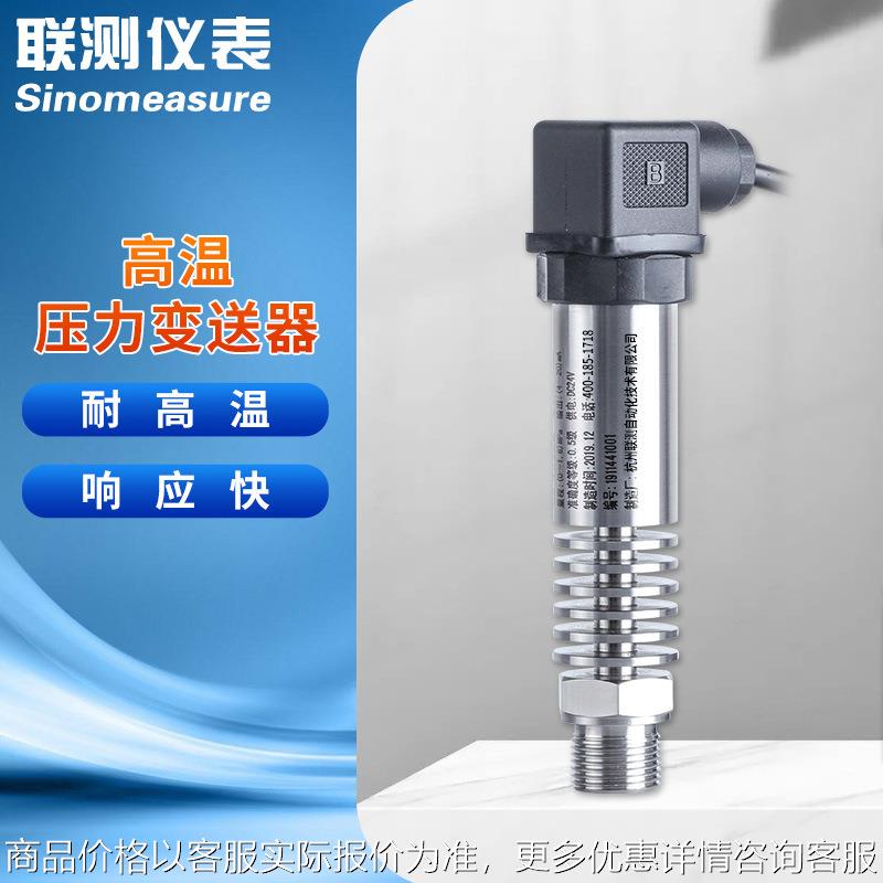 -300高温压力变送器 锅炉蒸汽水压压力传感器高温压力变送器